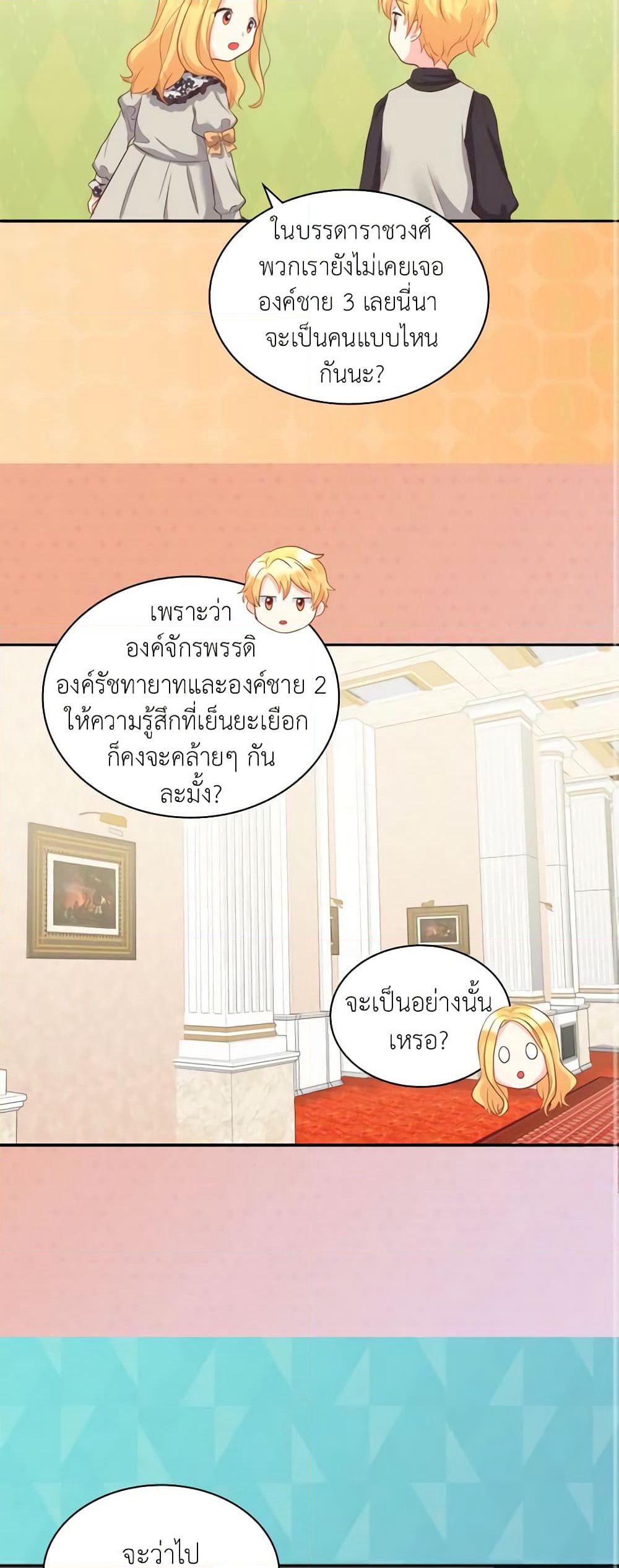 The Twins' New Life page 3