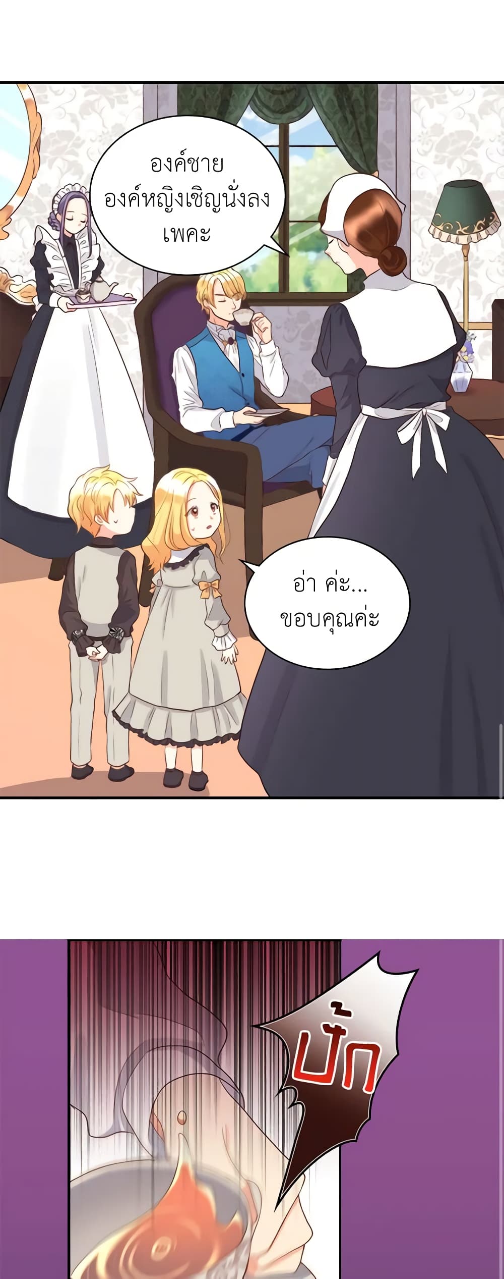 The Twins' New Life page 11