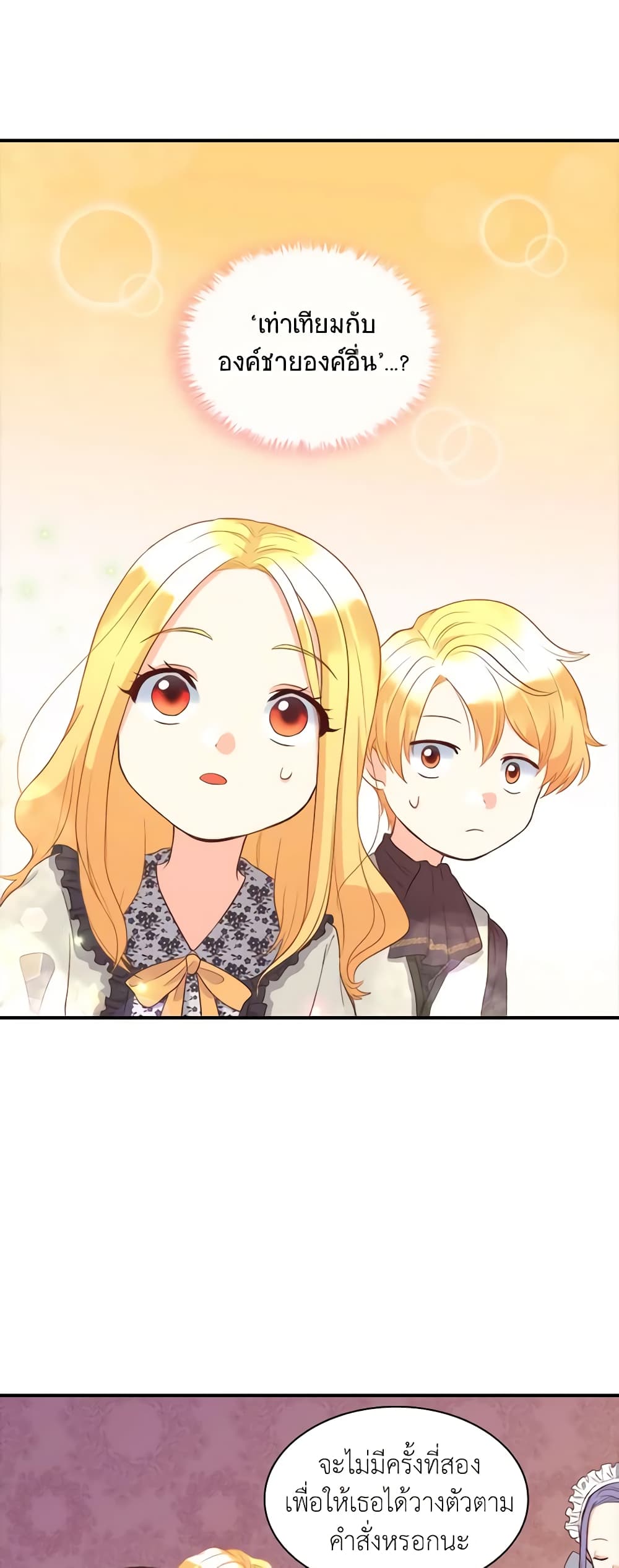 The Twins' New Life page 16