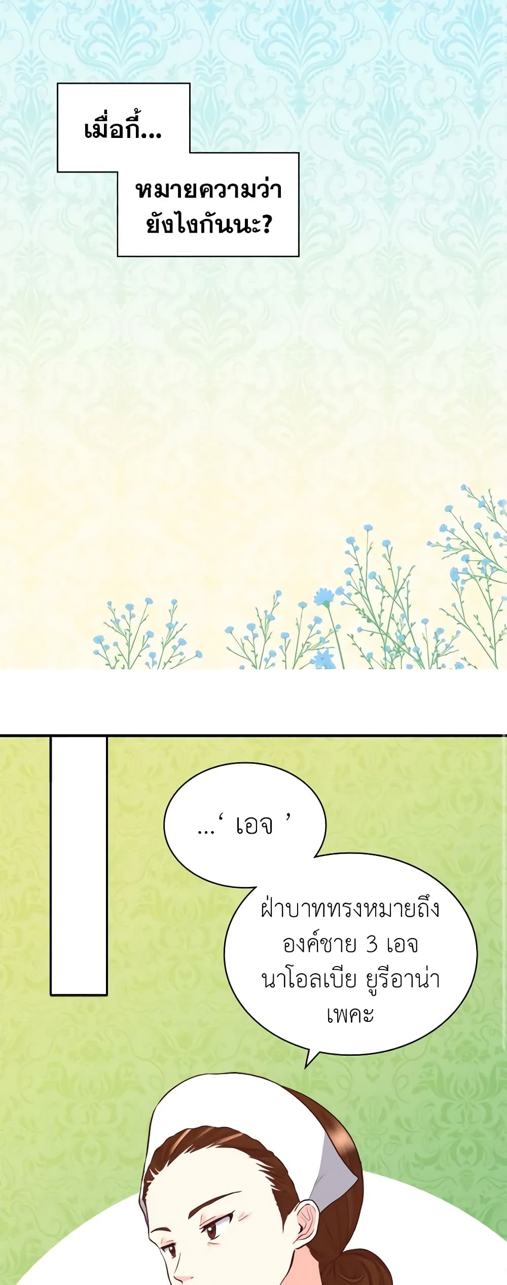 The Twins' New Life page 22