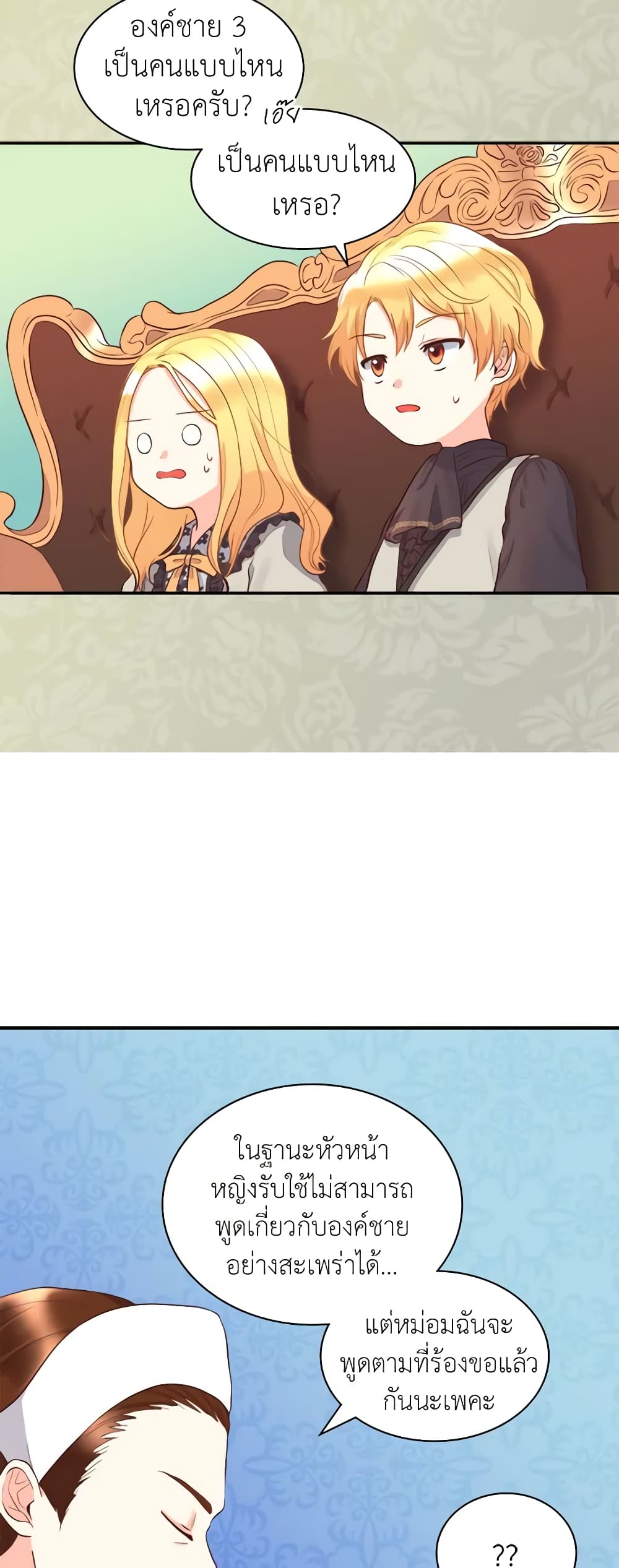 The Twins' New Life page 24