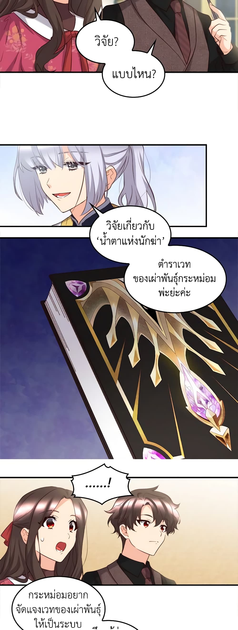 The Twins' New Life page 5