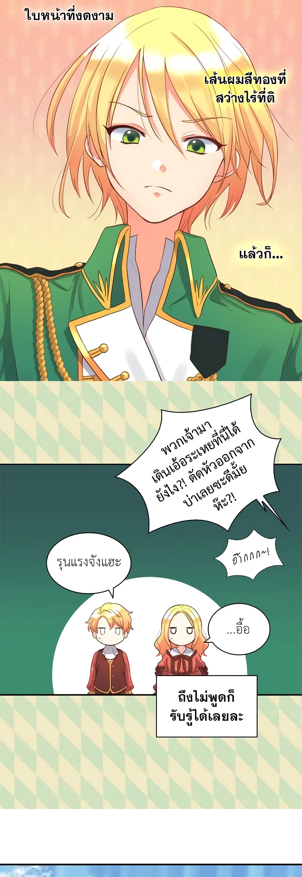 The Twins' New Life page 16