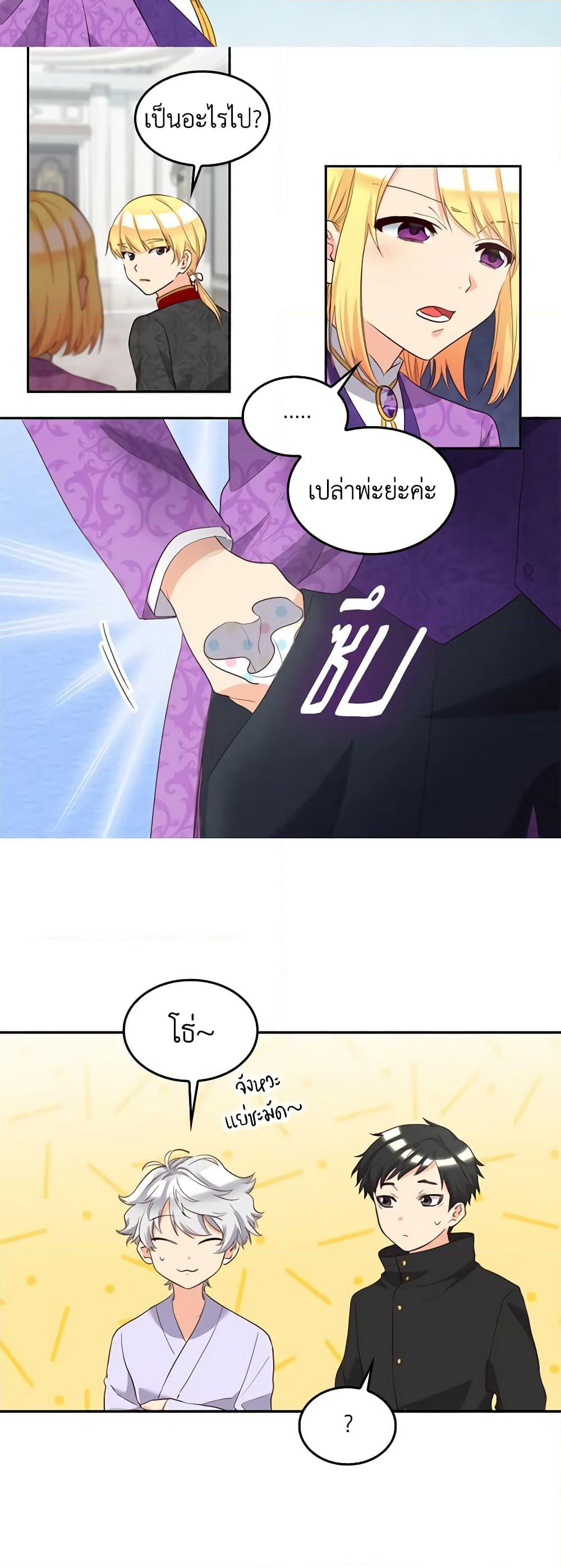 The Twins' New Life page 5