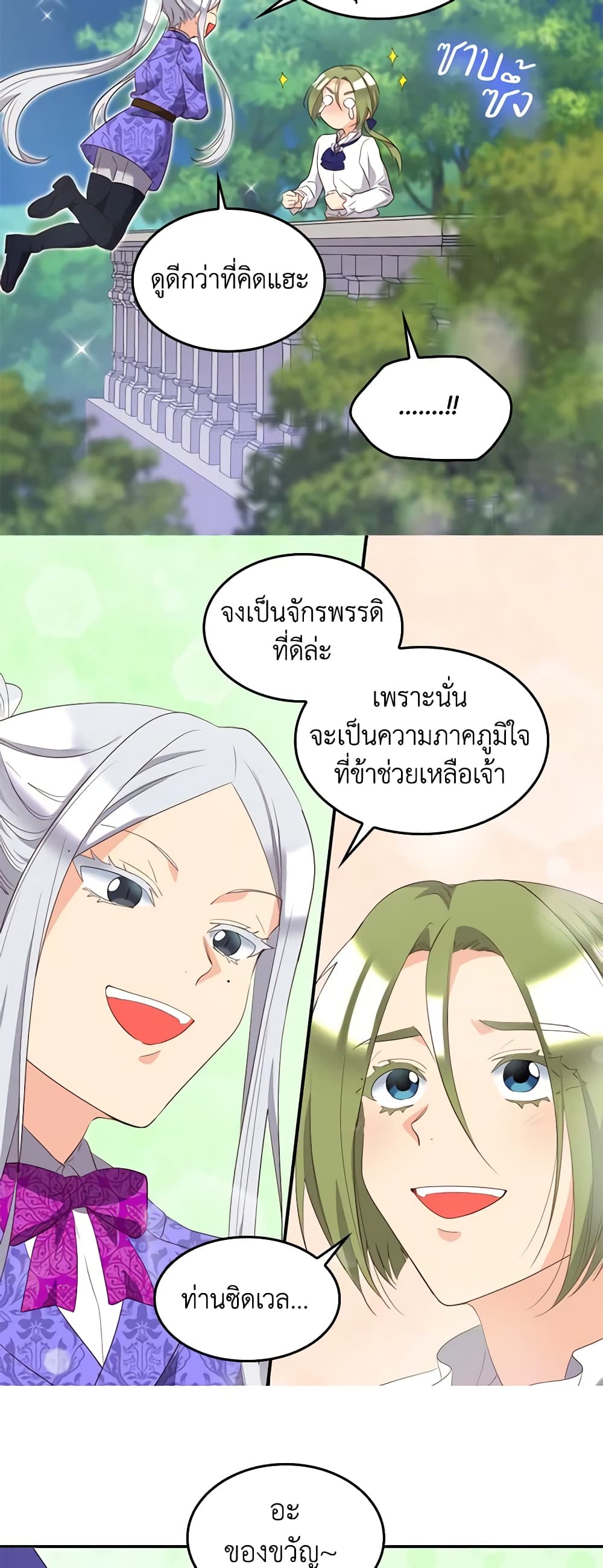 The Twins' New Life page 6