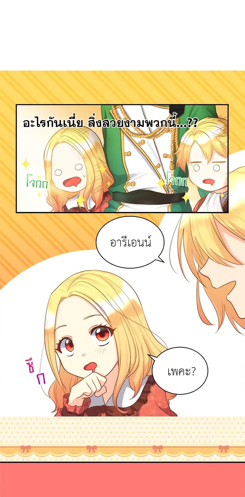 The Twins' New Life page 12