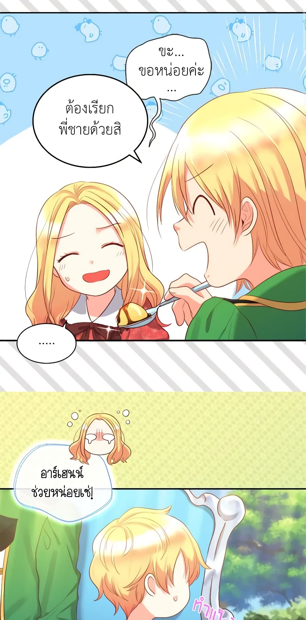 The Twins' New Life page 17