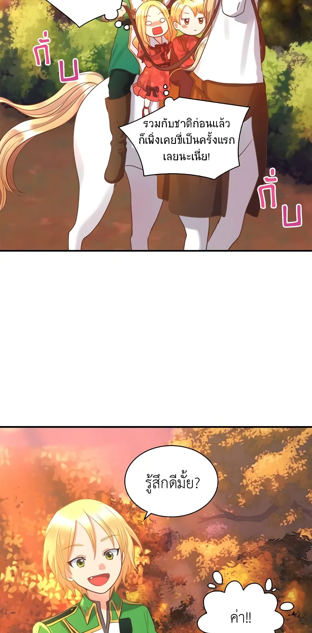 The Twins' New Life page 31