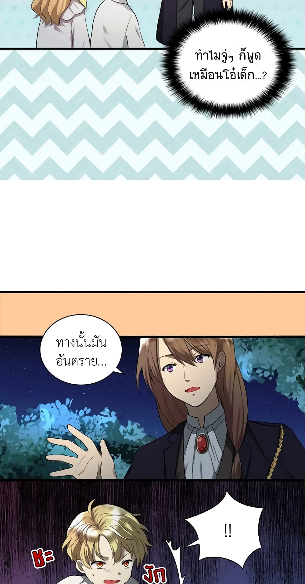 The Twins' New Life page 21
