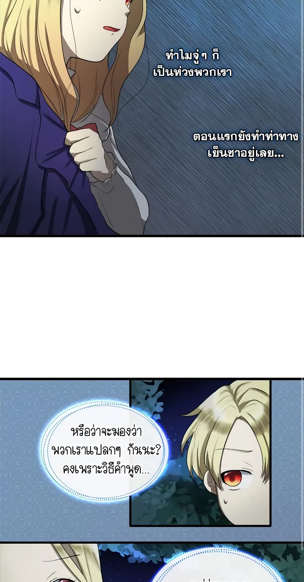 The Twins' New Life page 39