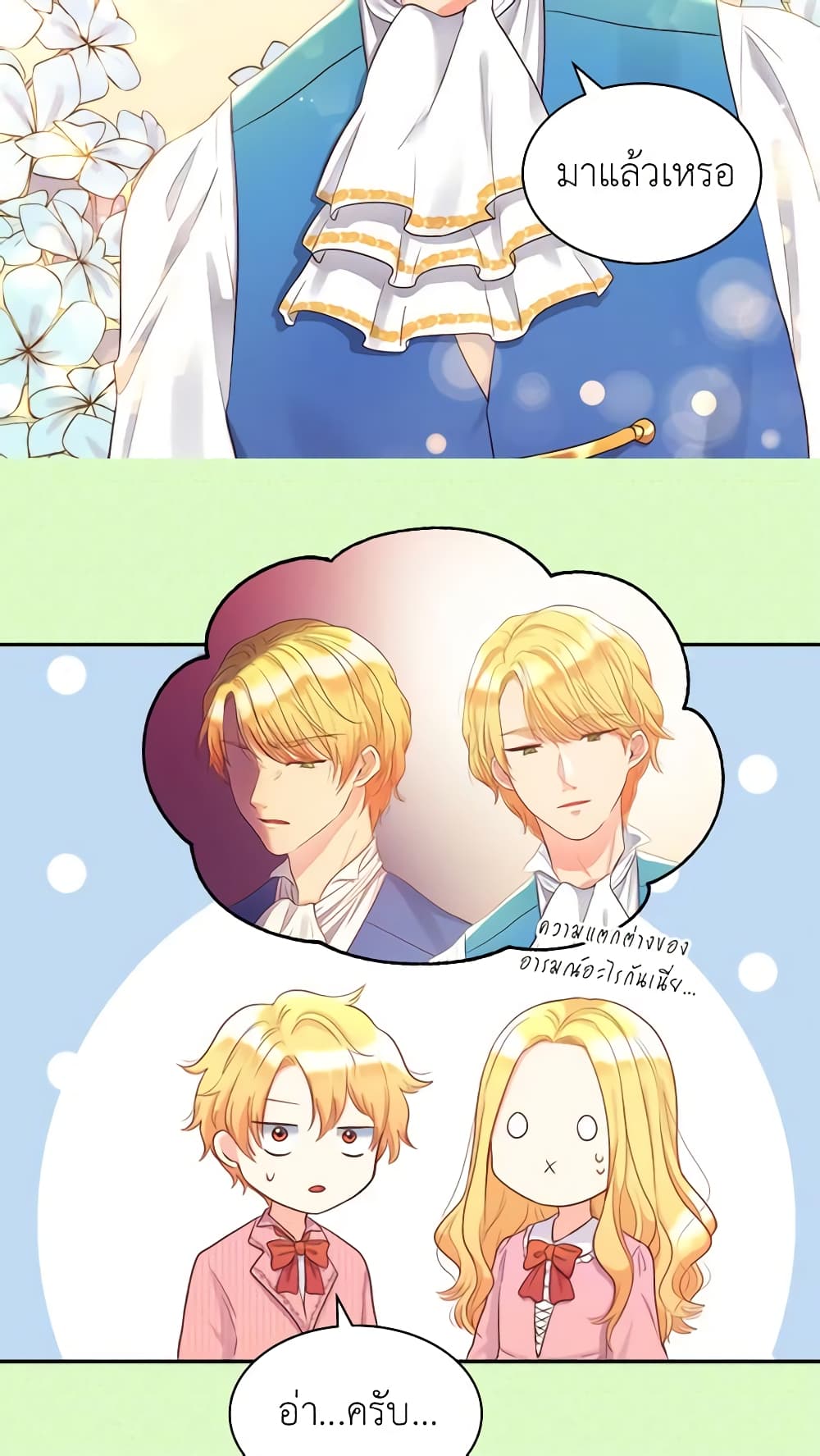The Twins' New Life page 12
