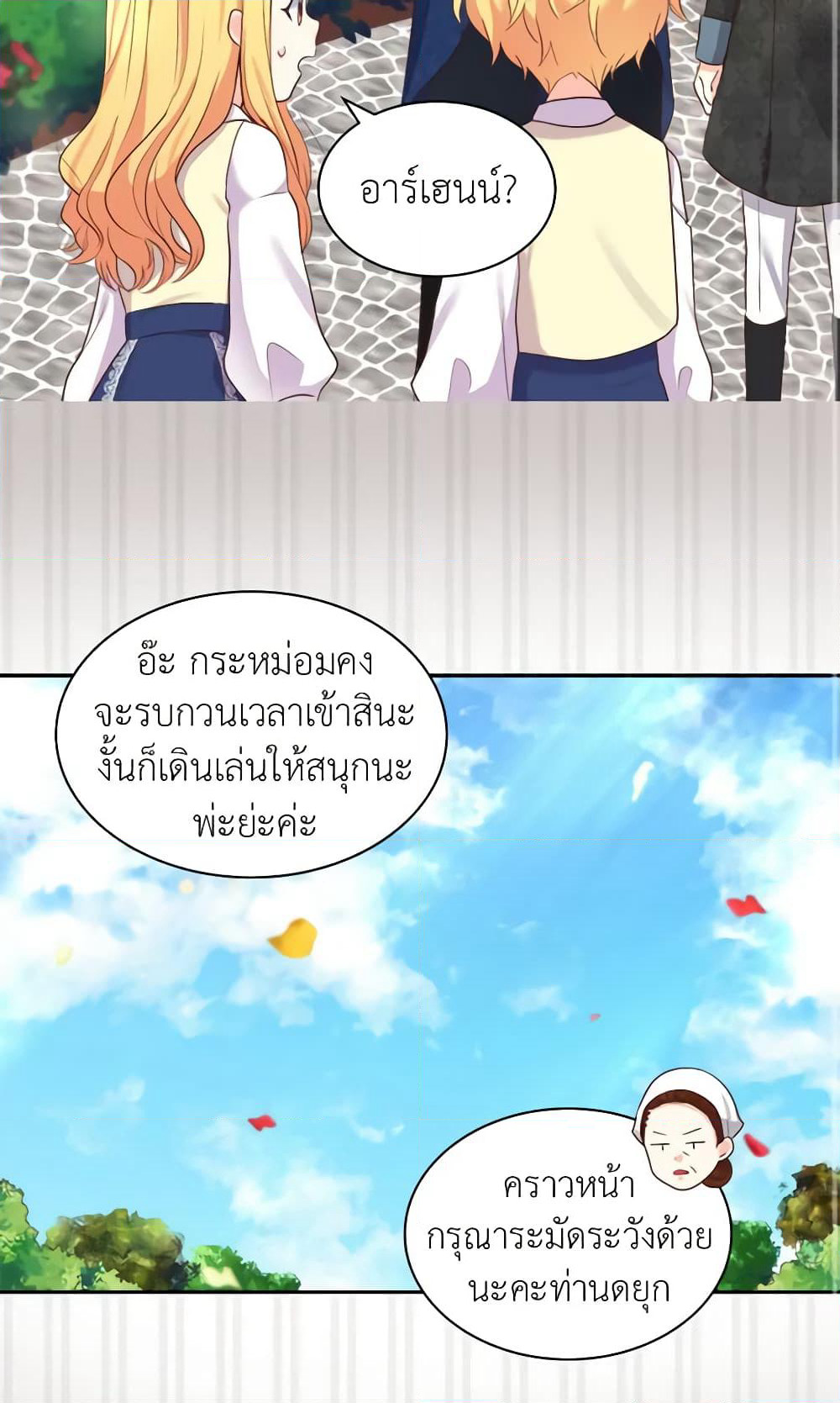The Twins' New Life page 33