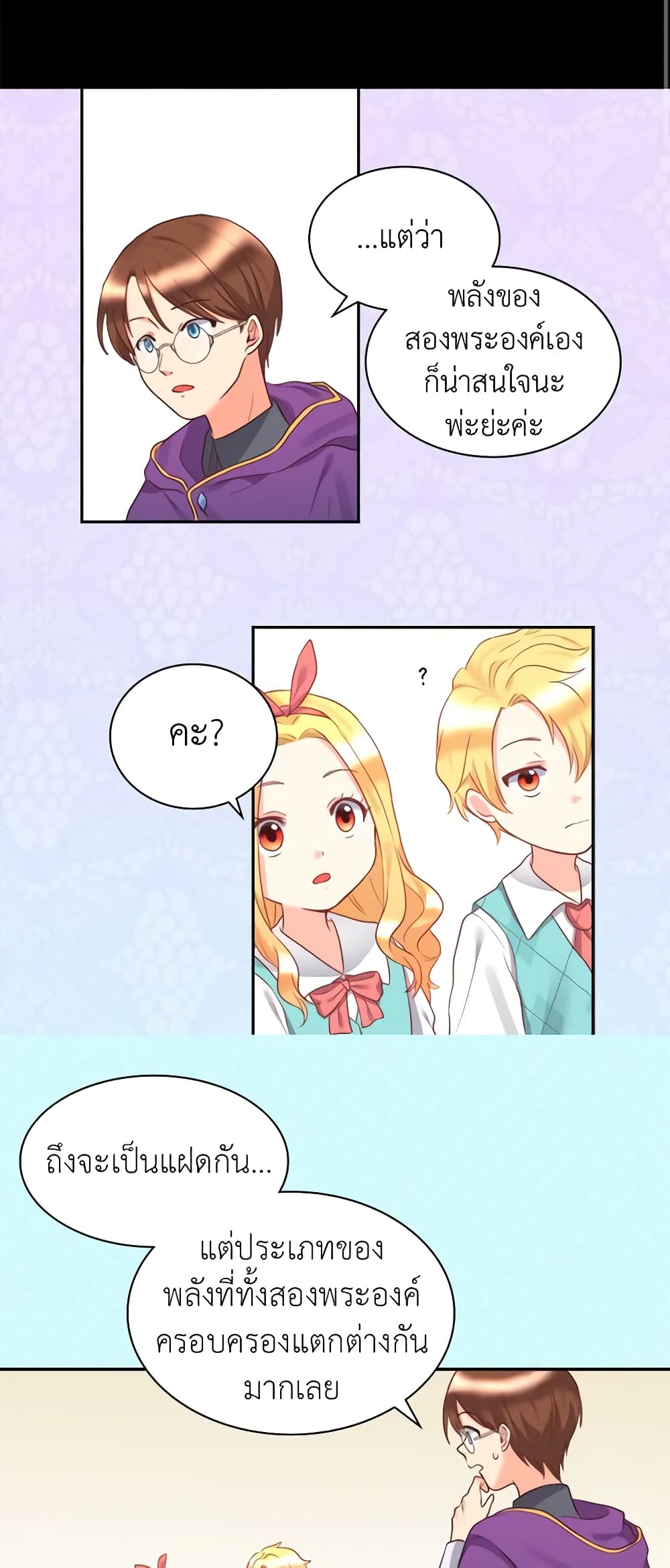 The Twins' New Life page 14