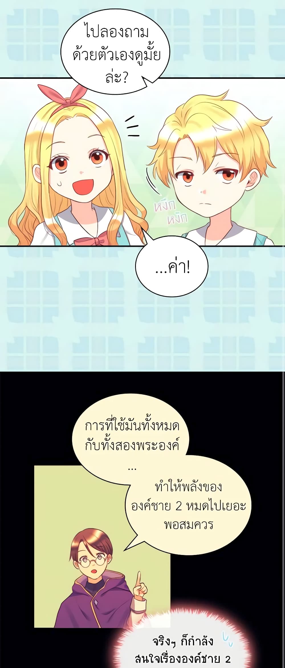 The Twins' New Life page 31
