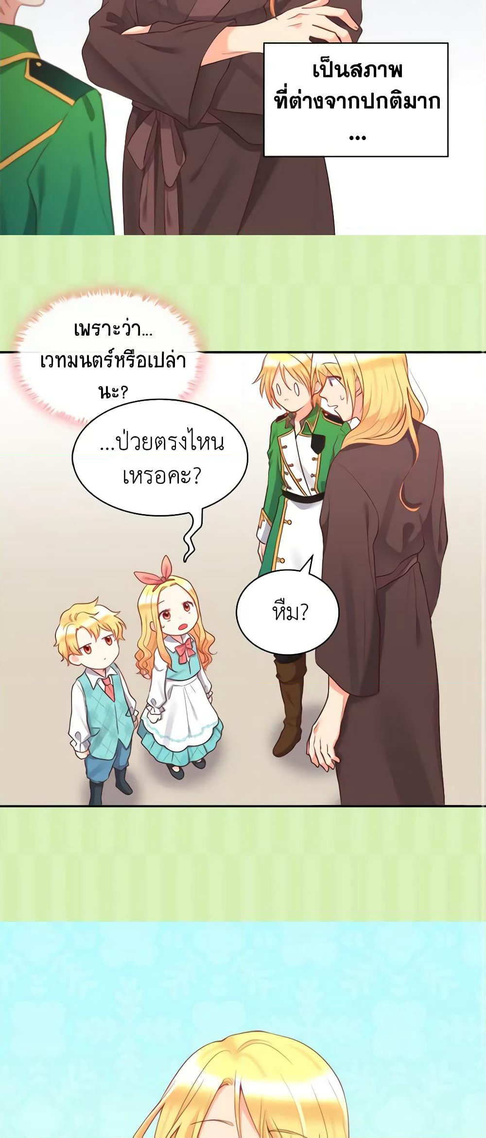 The Twins' New Life page 3