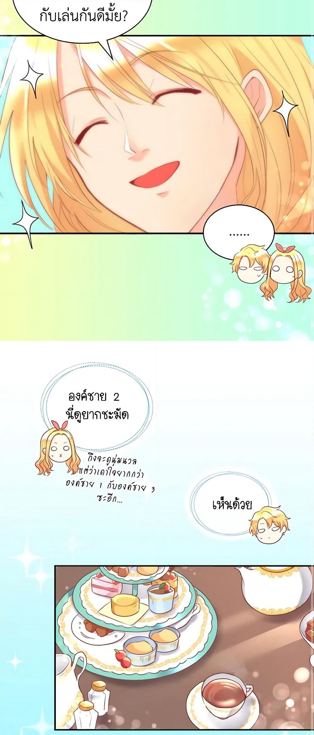 The Twins' New Life page 13
