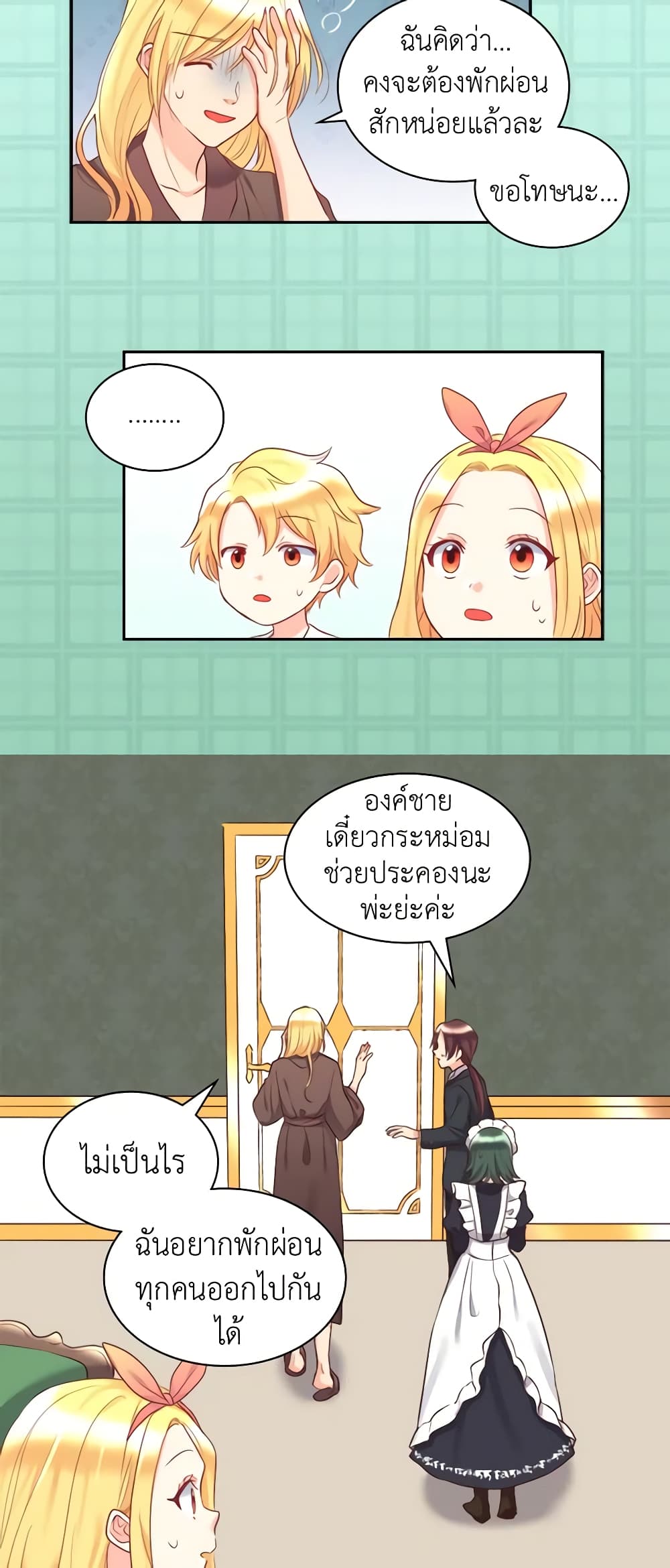 The Twins' New Life page 16