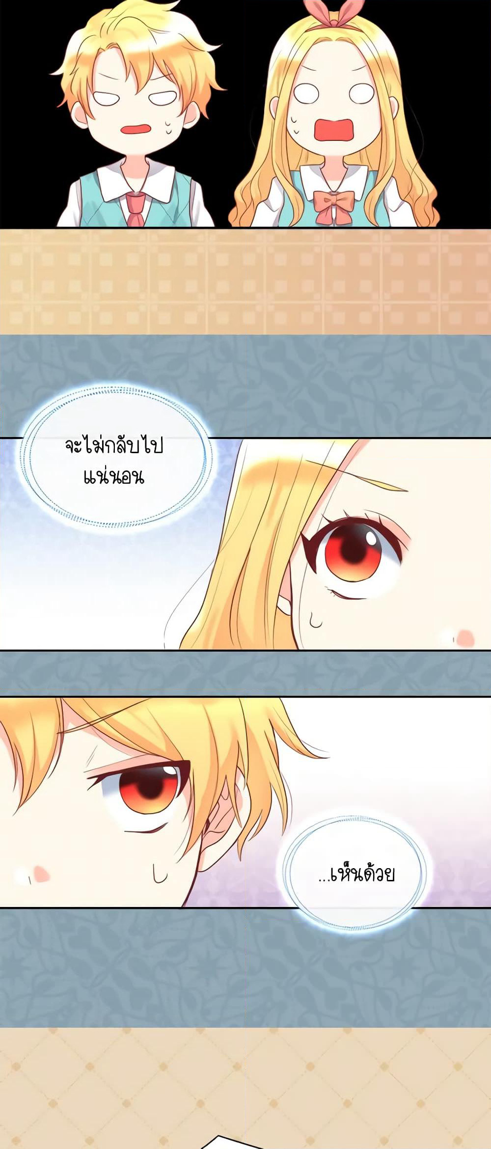 The Twins' New Life page 18