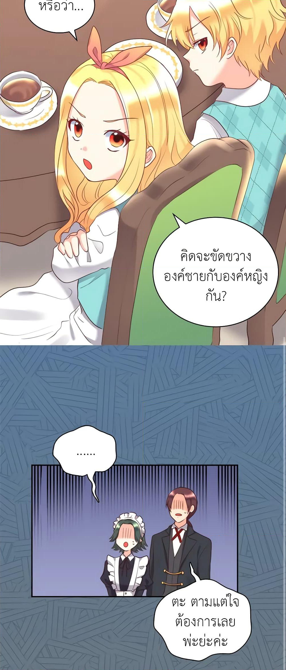 The Twins' New Life page 22