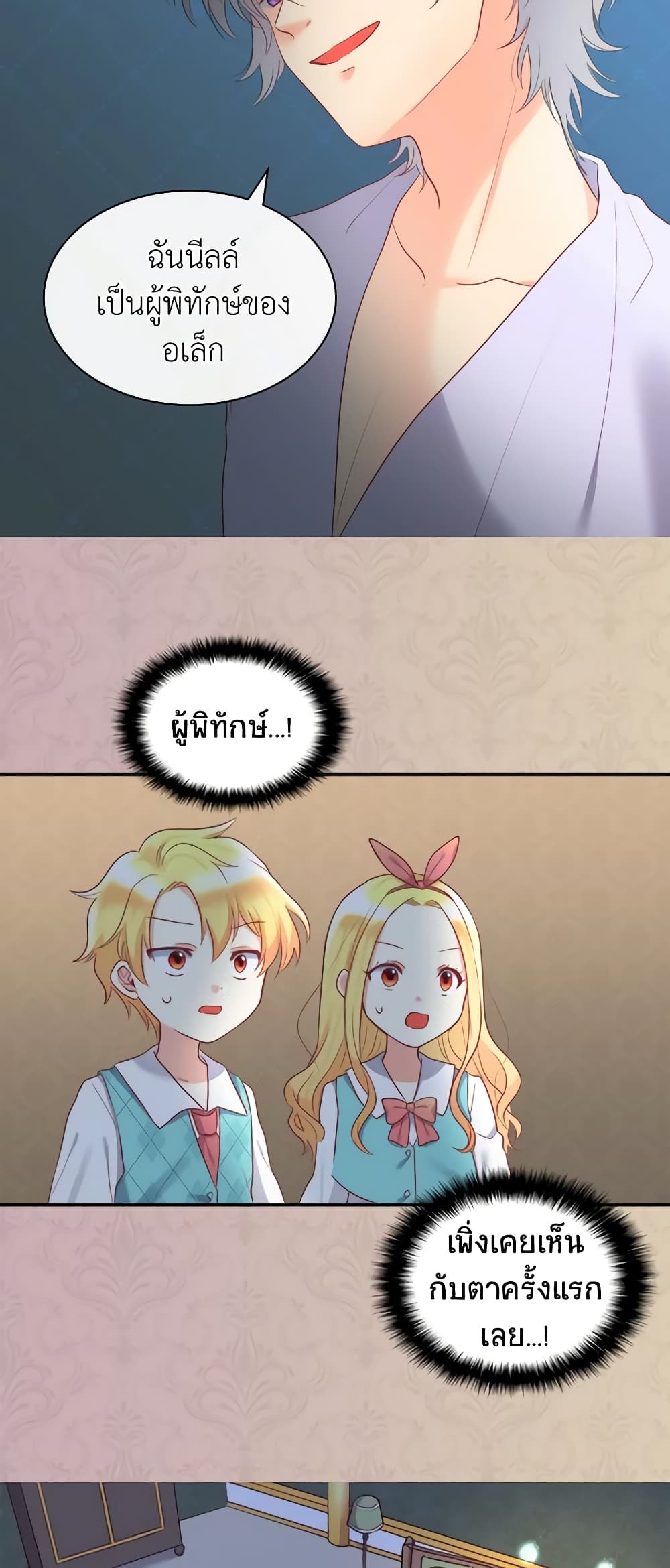 The Twins' New Life page 27