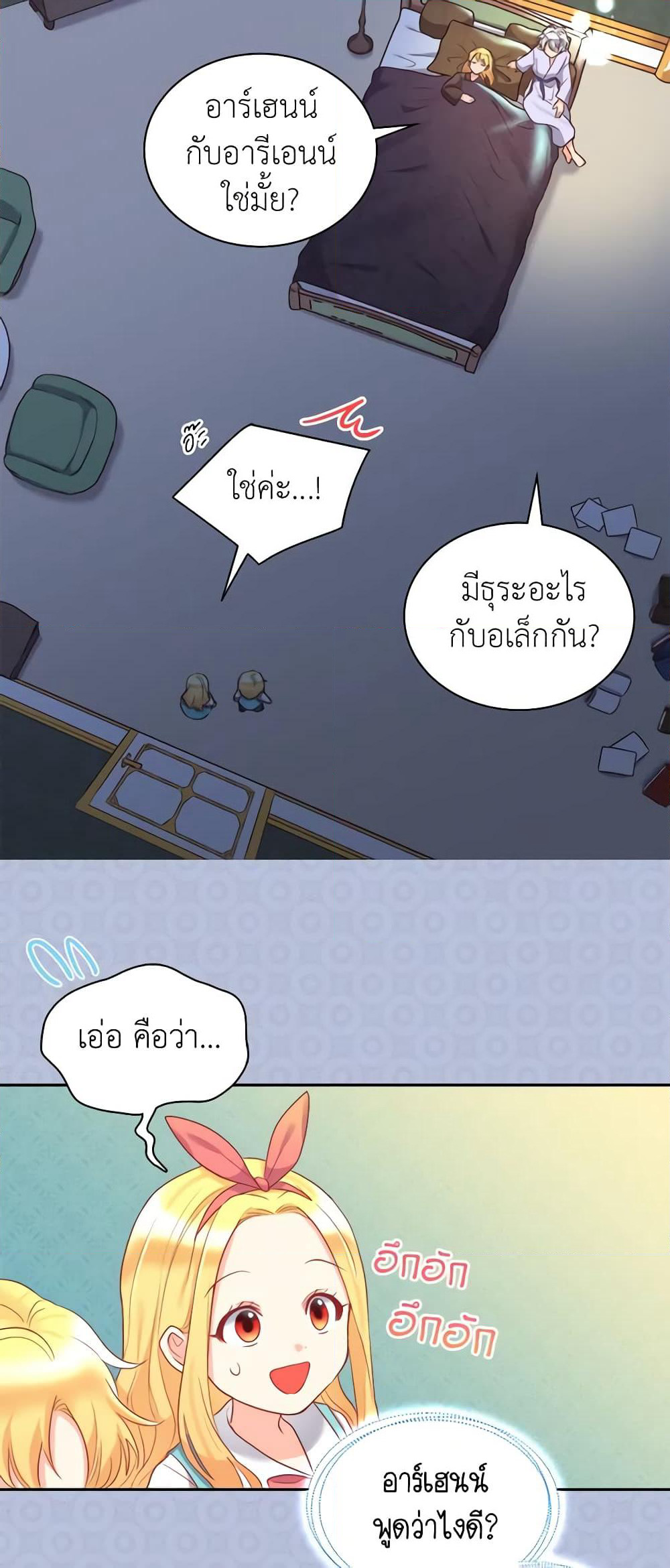 The Twins' New Life page 28