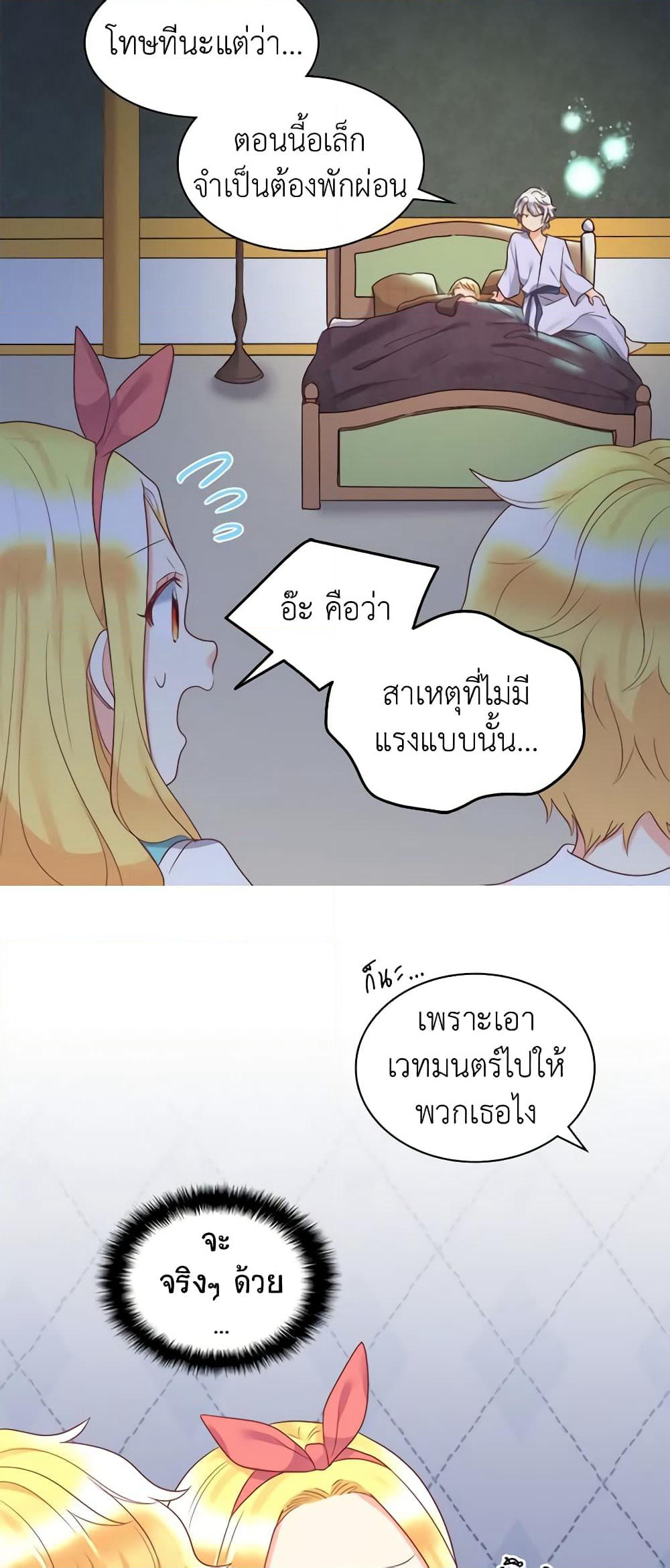 The Twins' New Life page 31