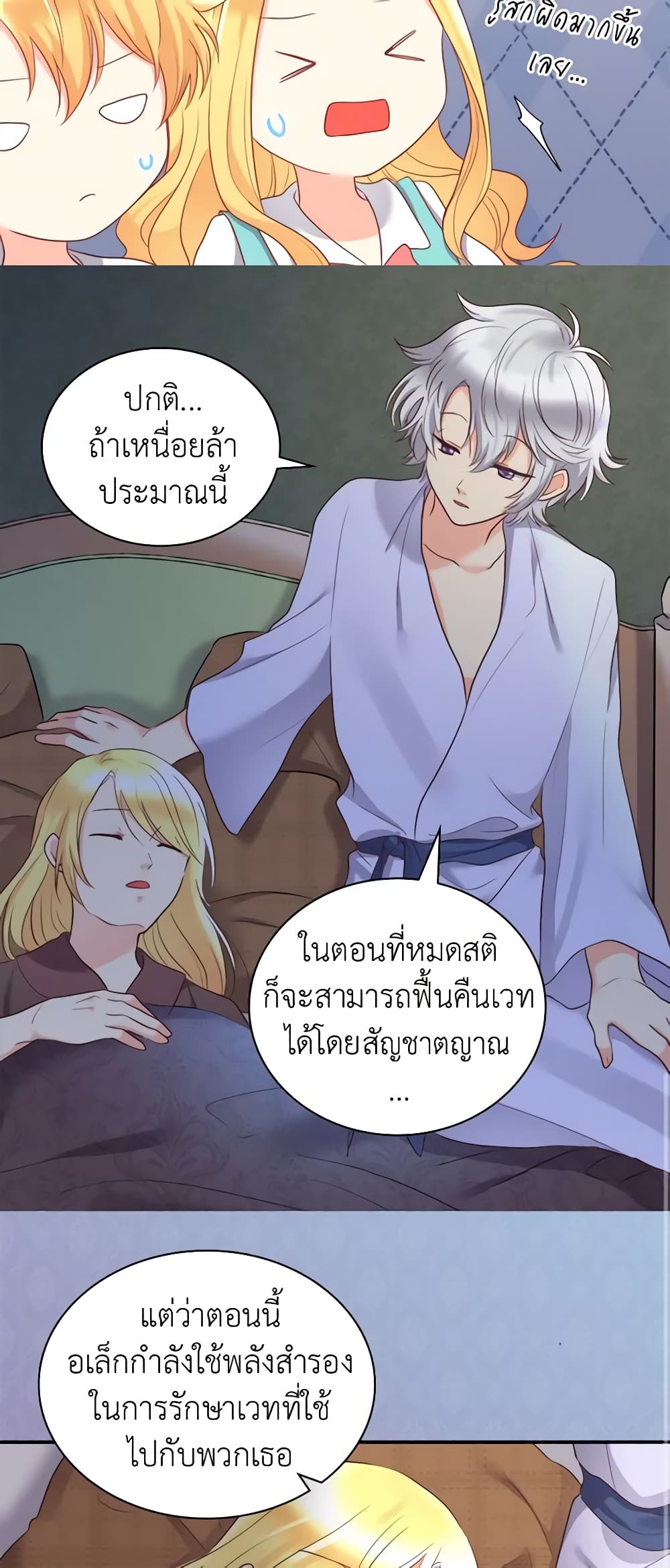 The Twins' New Life page 32