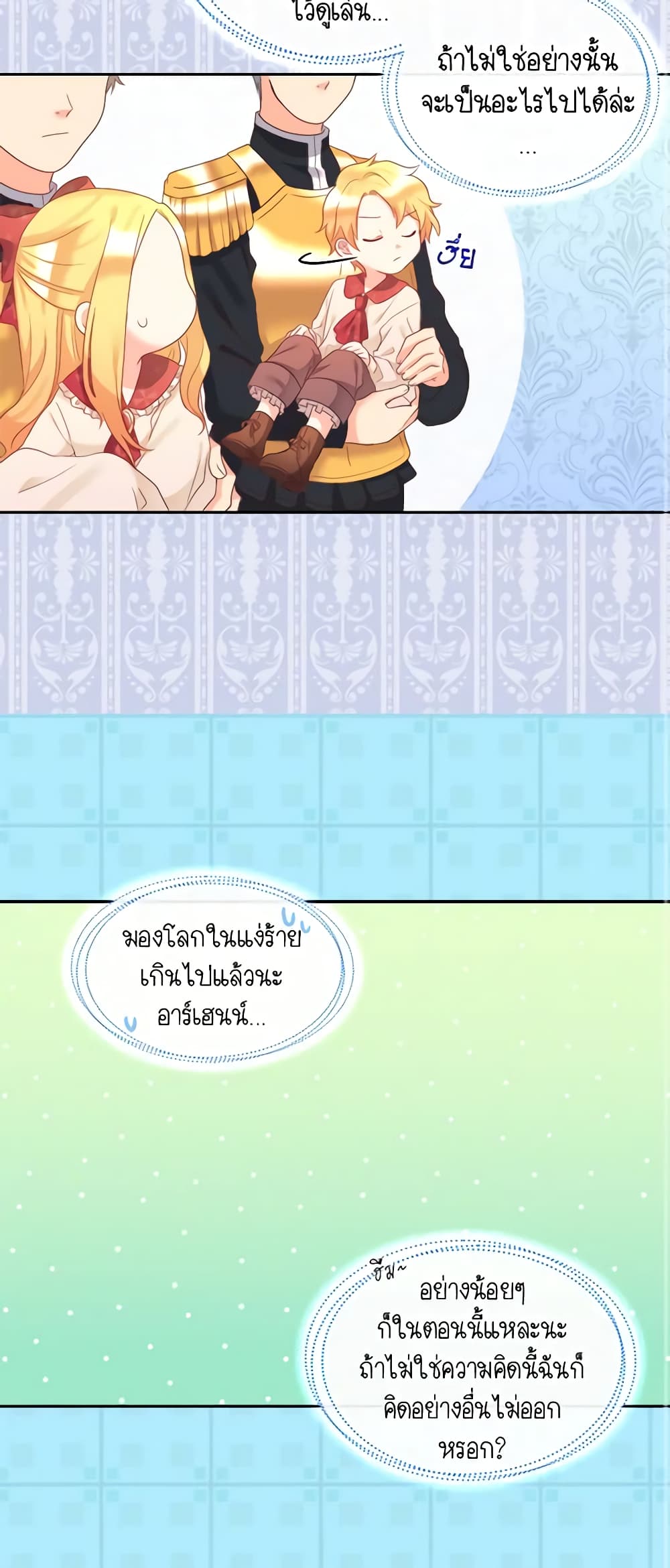 The Twins' New Life page 13