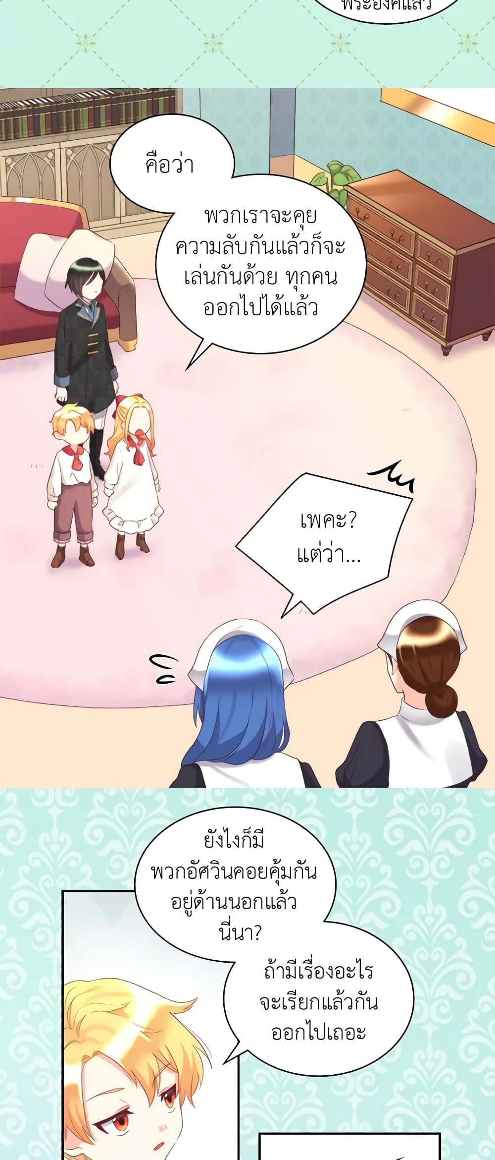 The Twins' New Life page 17