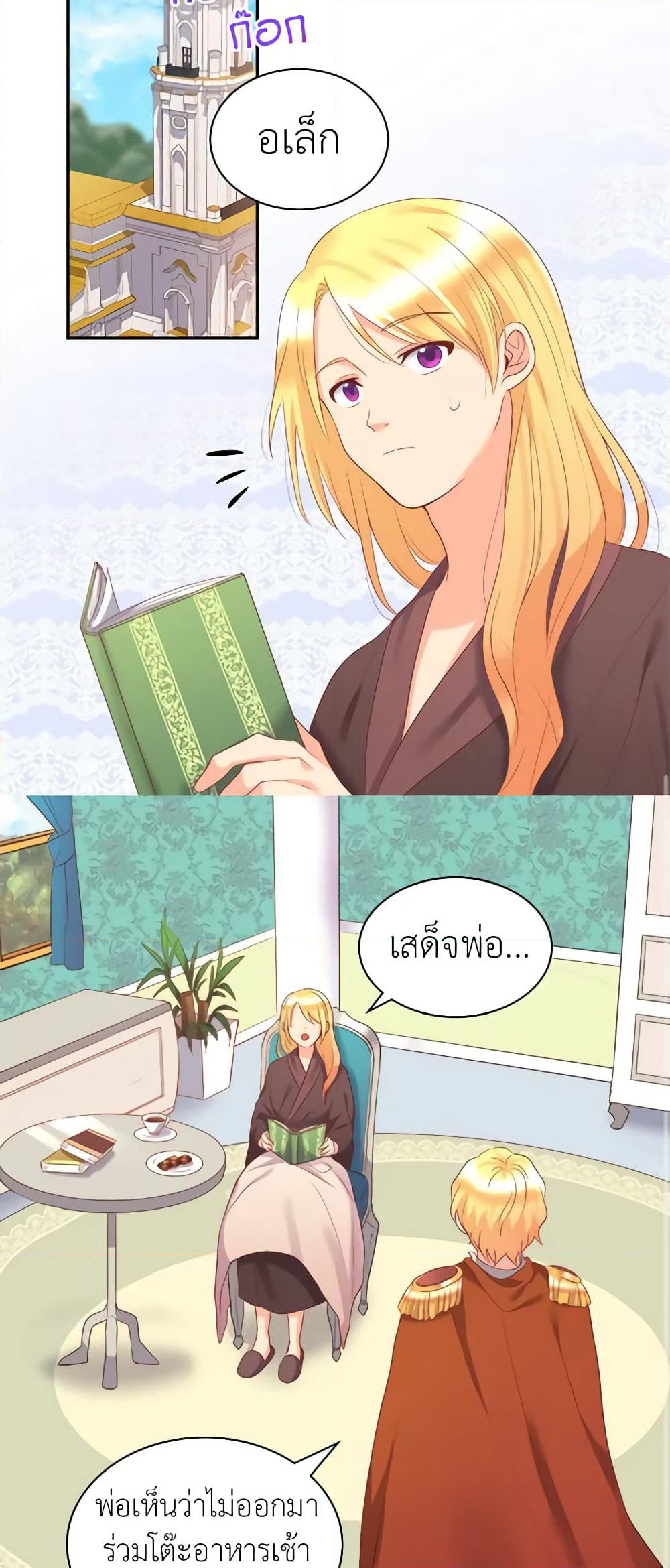 The Twins' New Life page 22