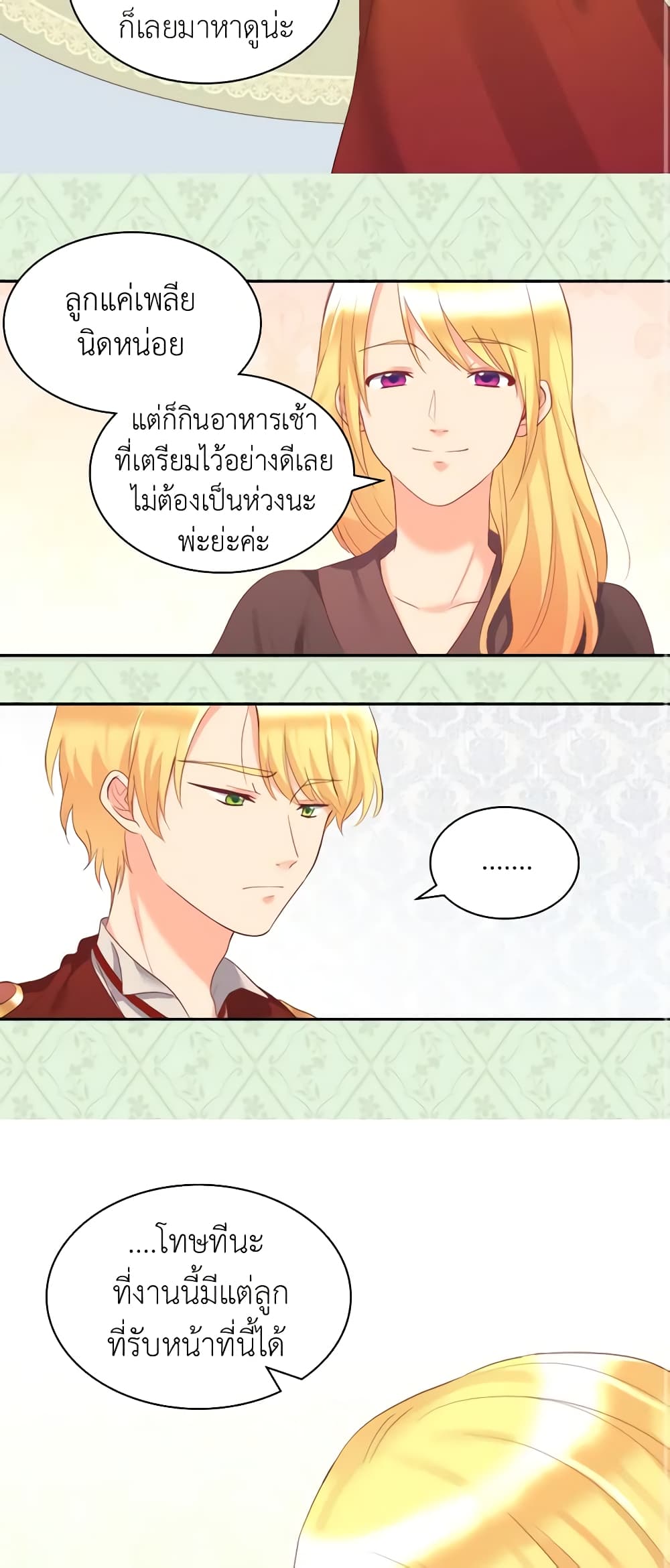 The Twins' New Life page 23