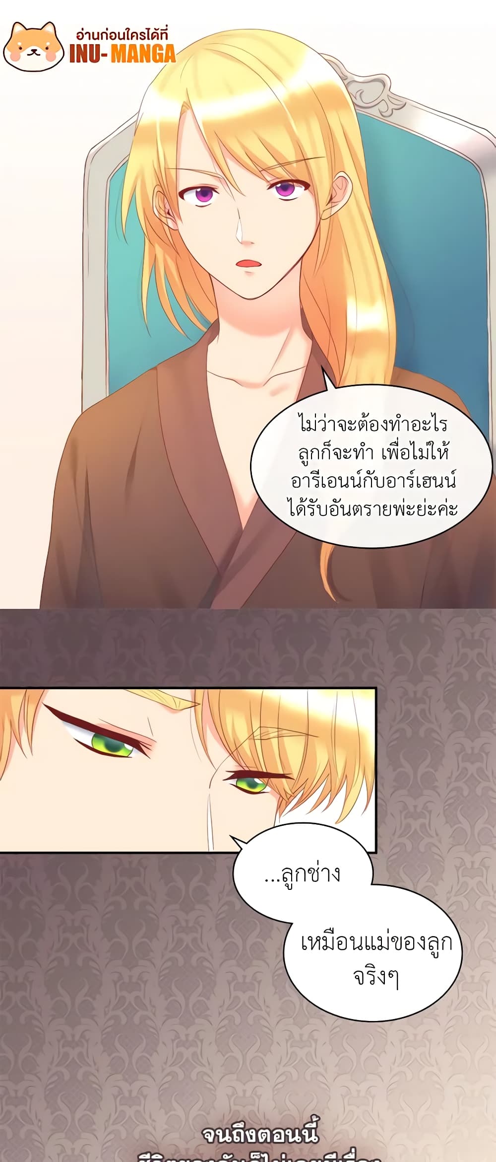 The Twins' New Life page 25
