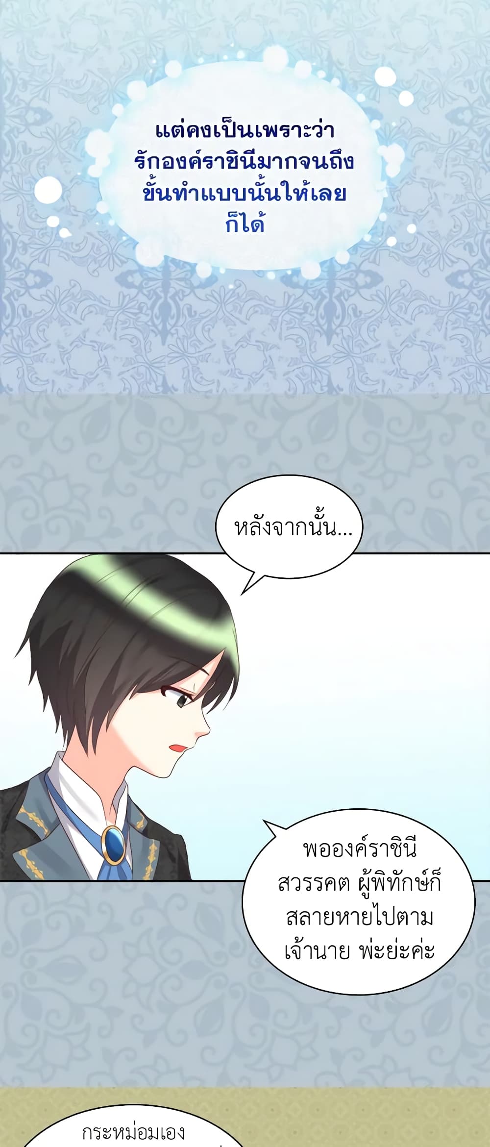 The Twins' New Life page 30