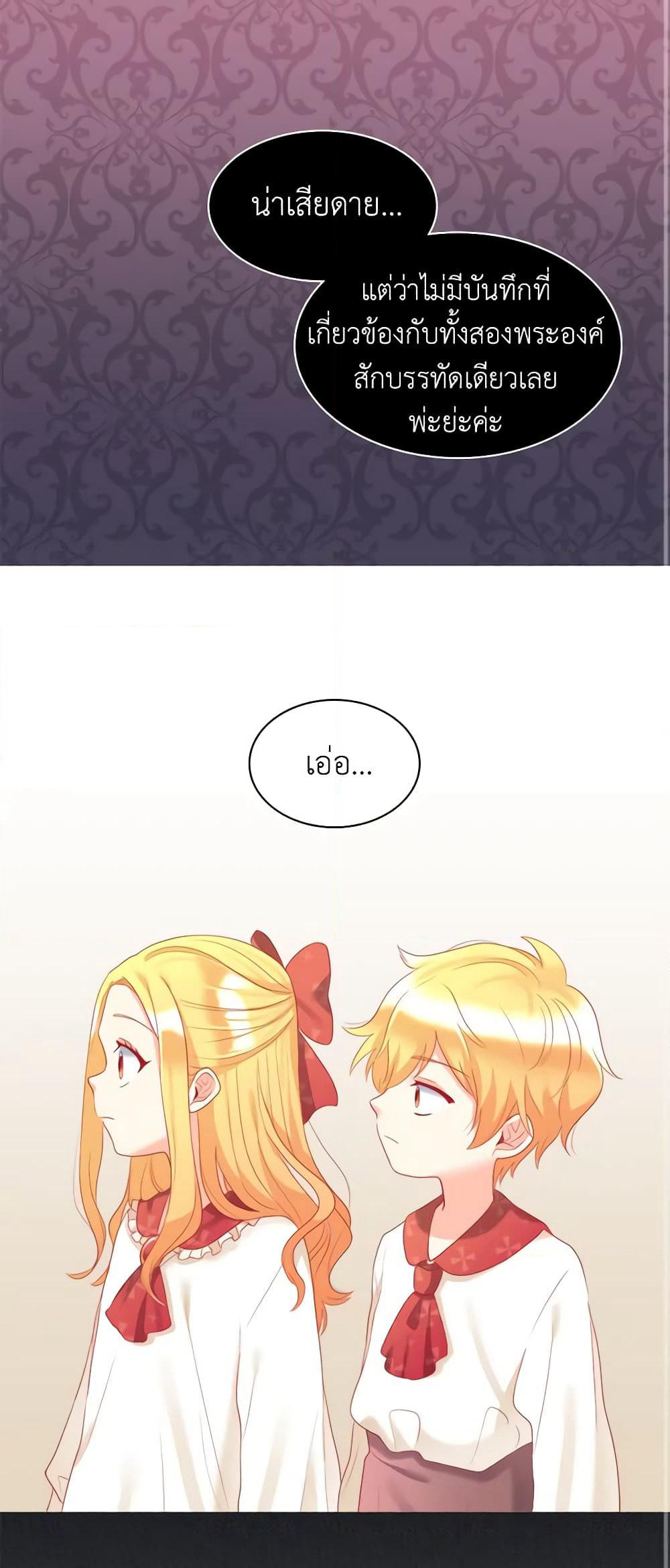 The Twins' New Life page 33
