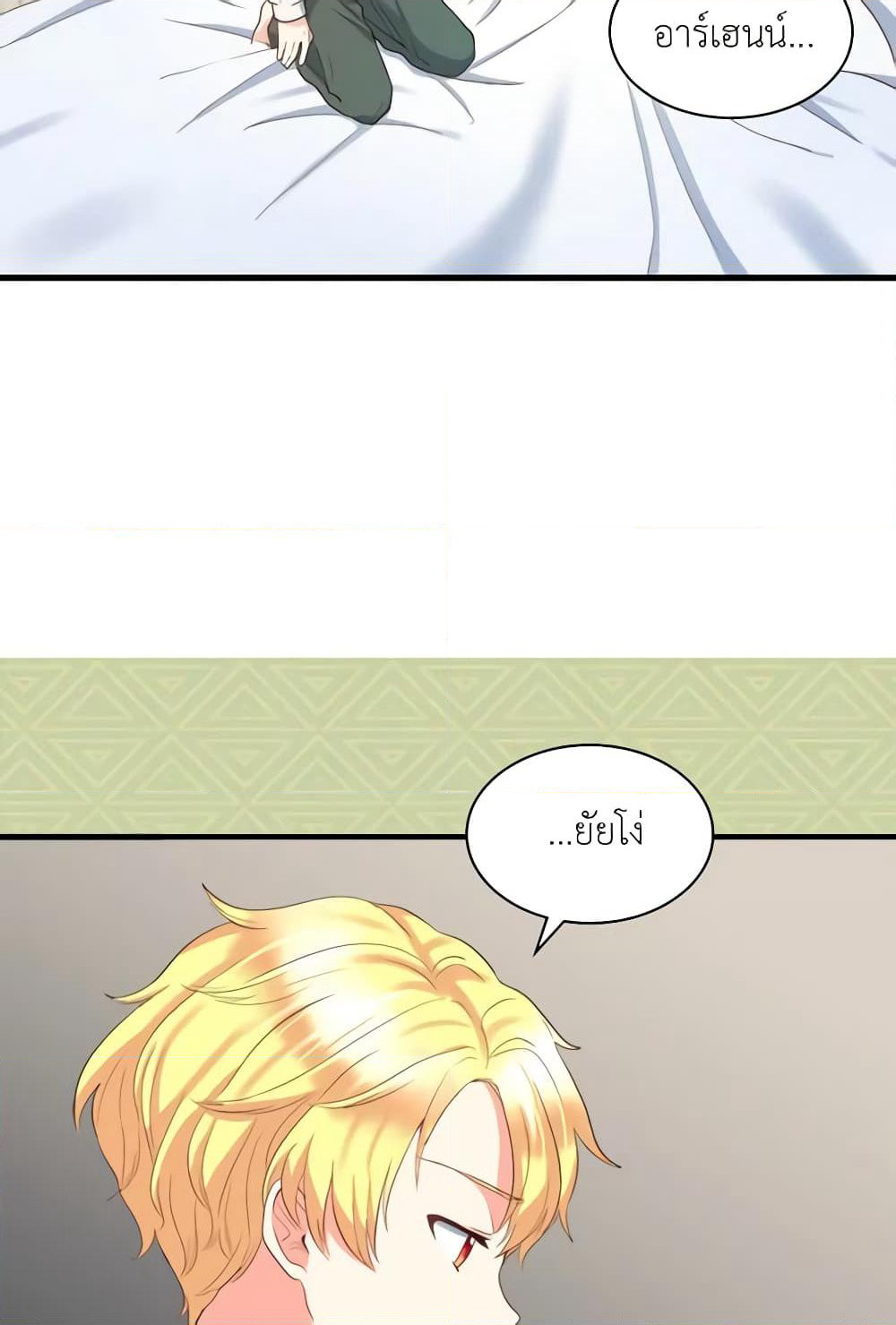 The Twins' New Life page 7