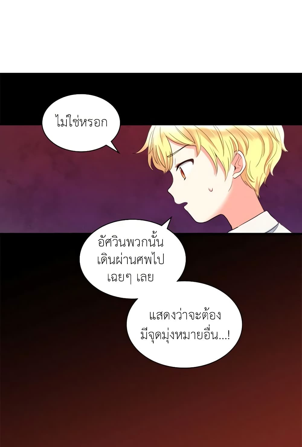 The Twins' New Life page 16
