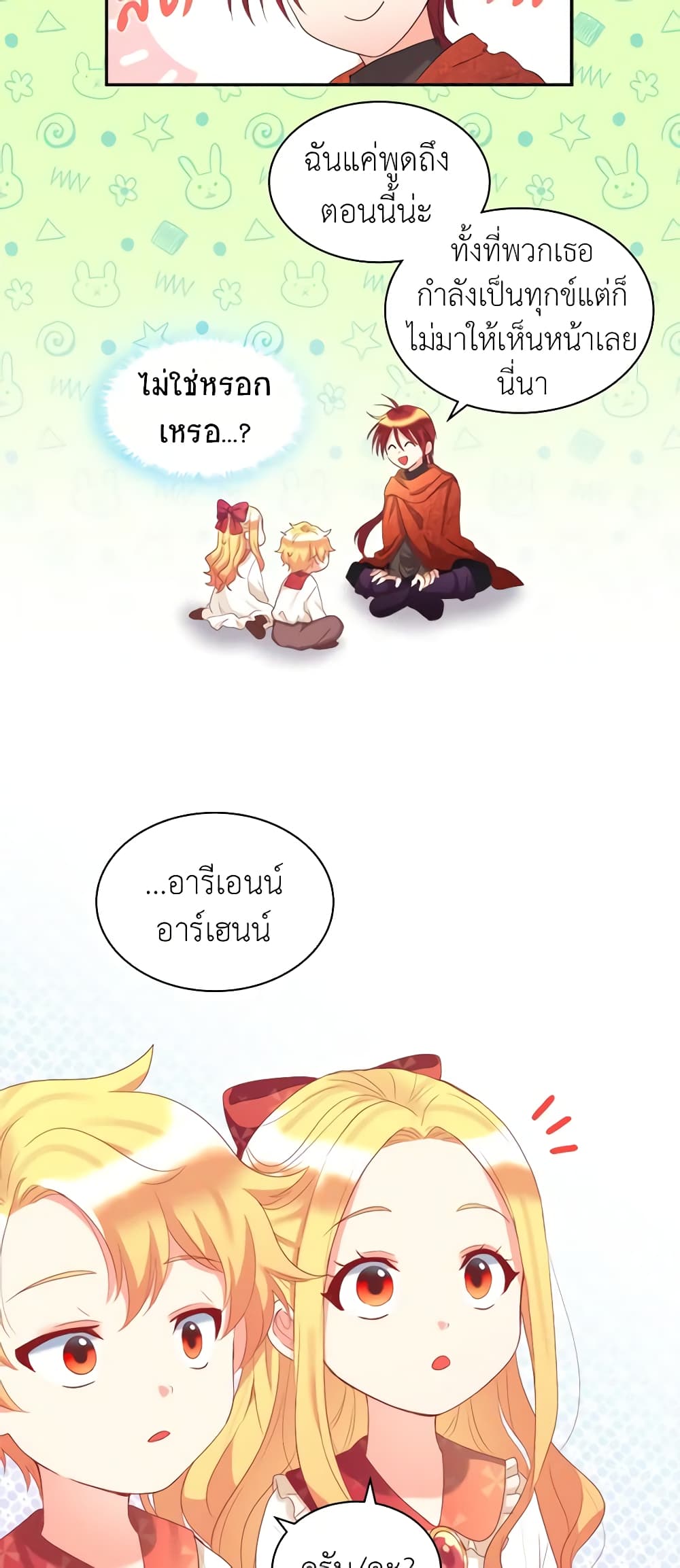 The Twins' New Life page 15