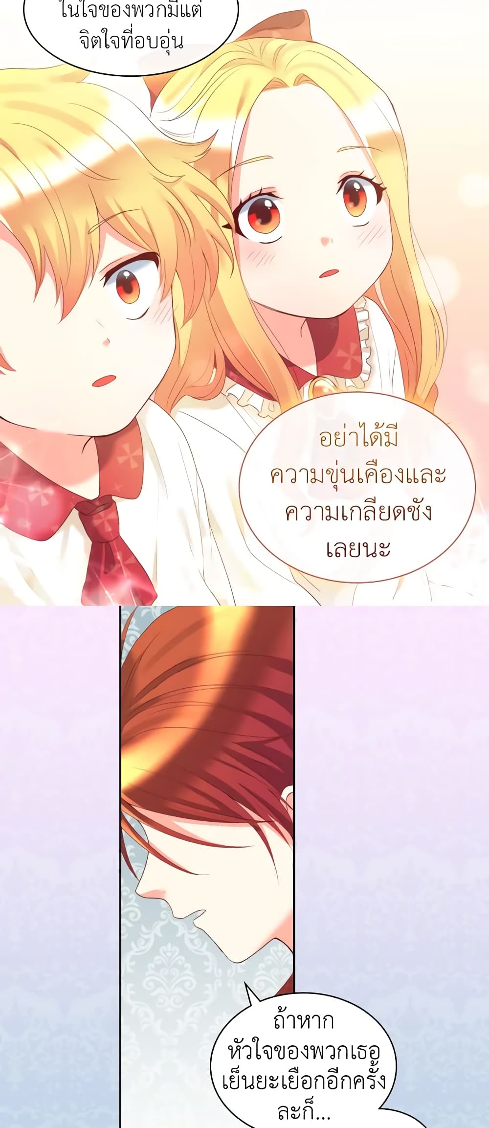 The Twins' New Life page 18