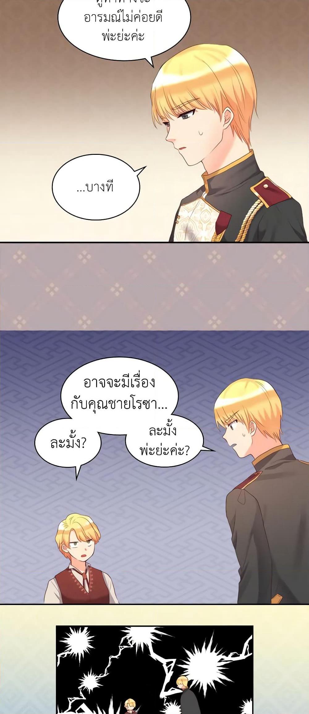 The Twins' New Life page 15