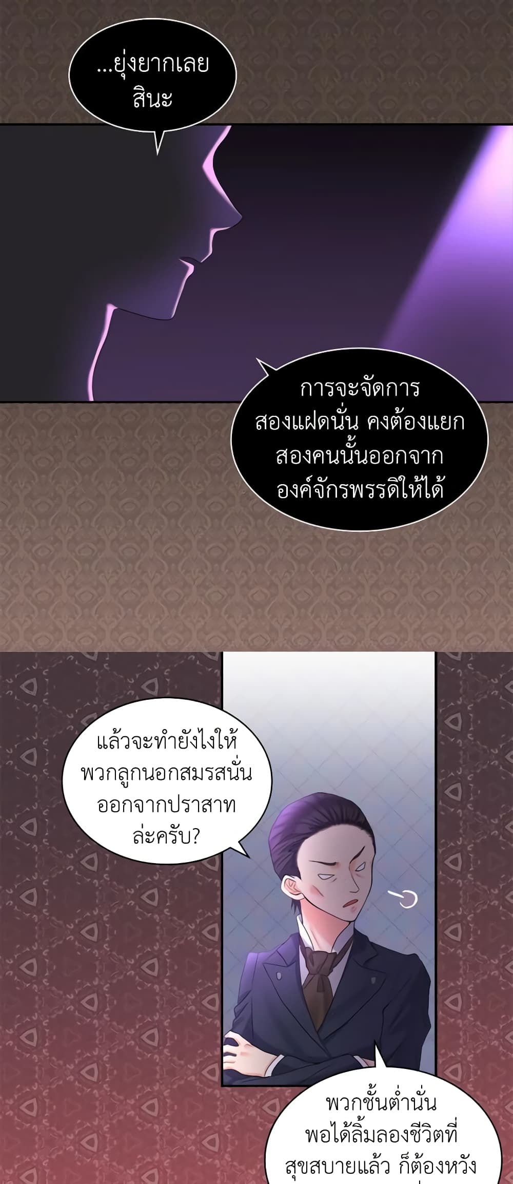 The Twins' New Life page 29