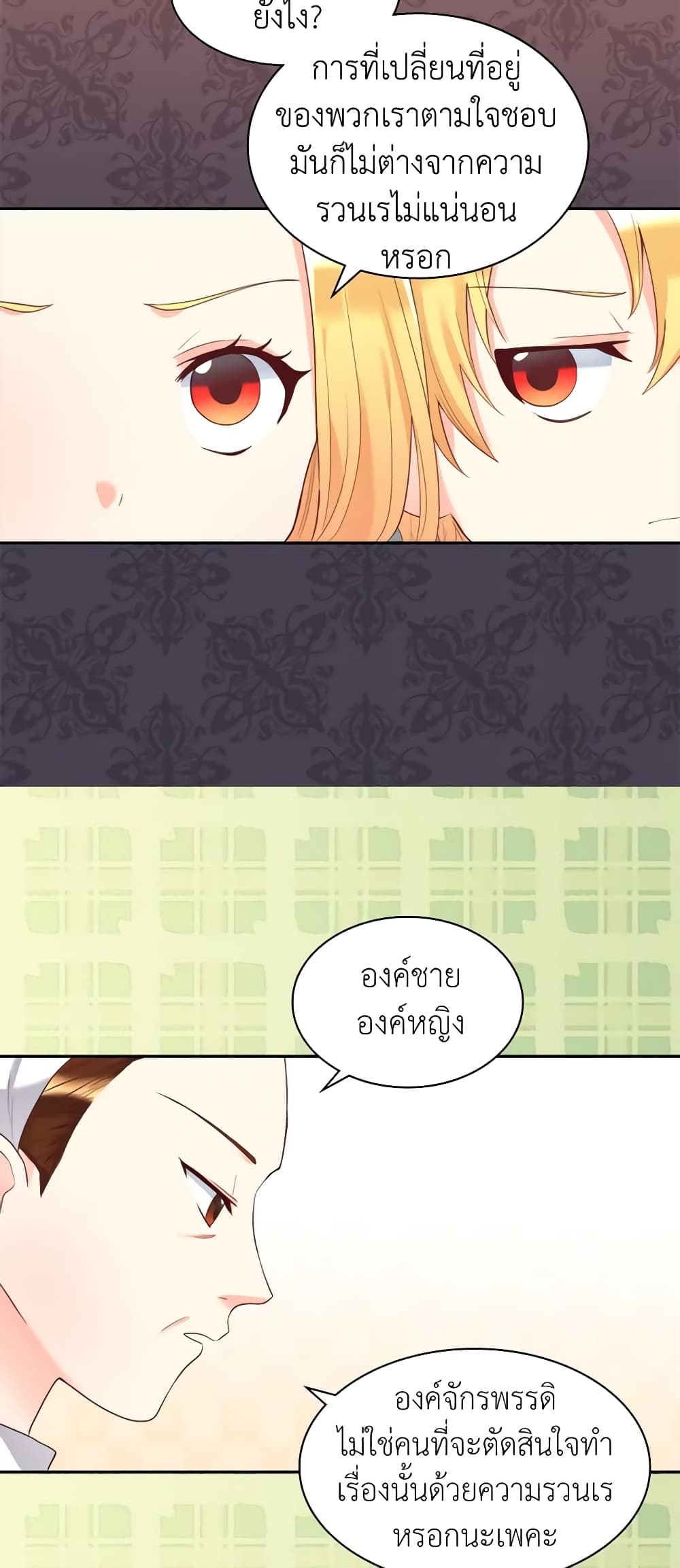 The Twins' New Life page 26