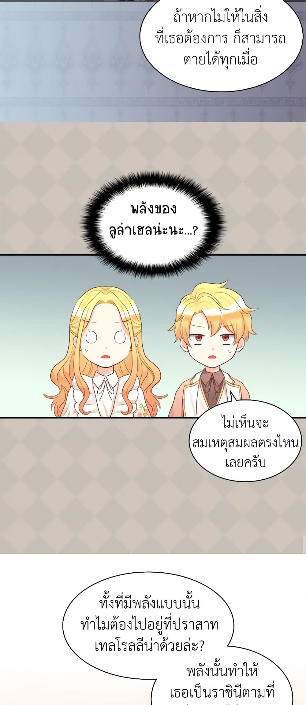 The Twins' New Life page 11