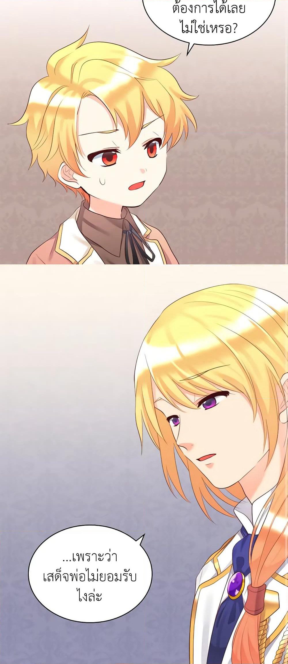 The Twins' New Life page 12