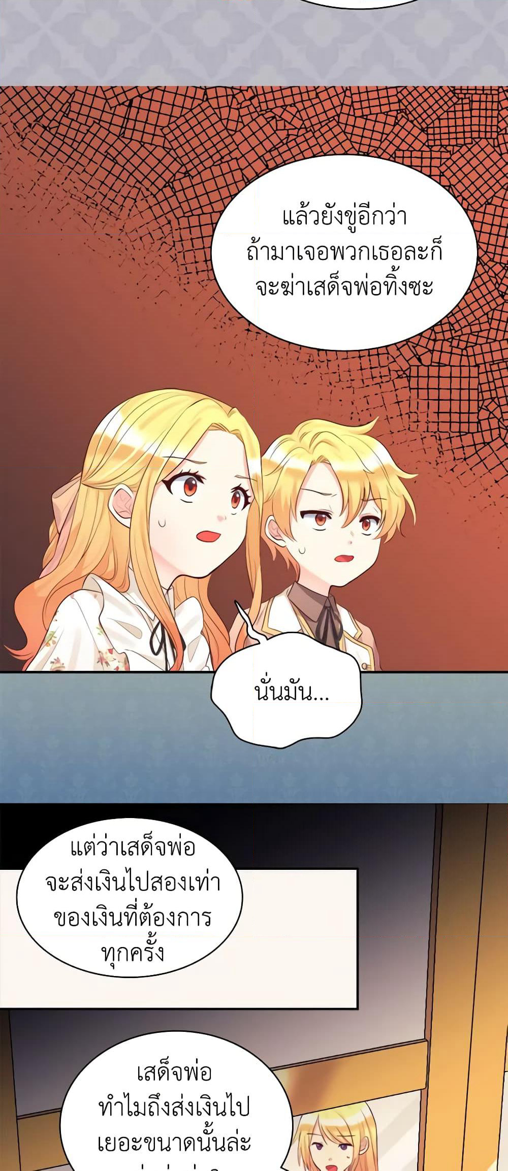 The Twins' New Life page 16