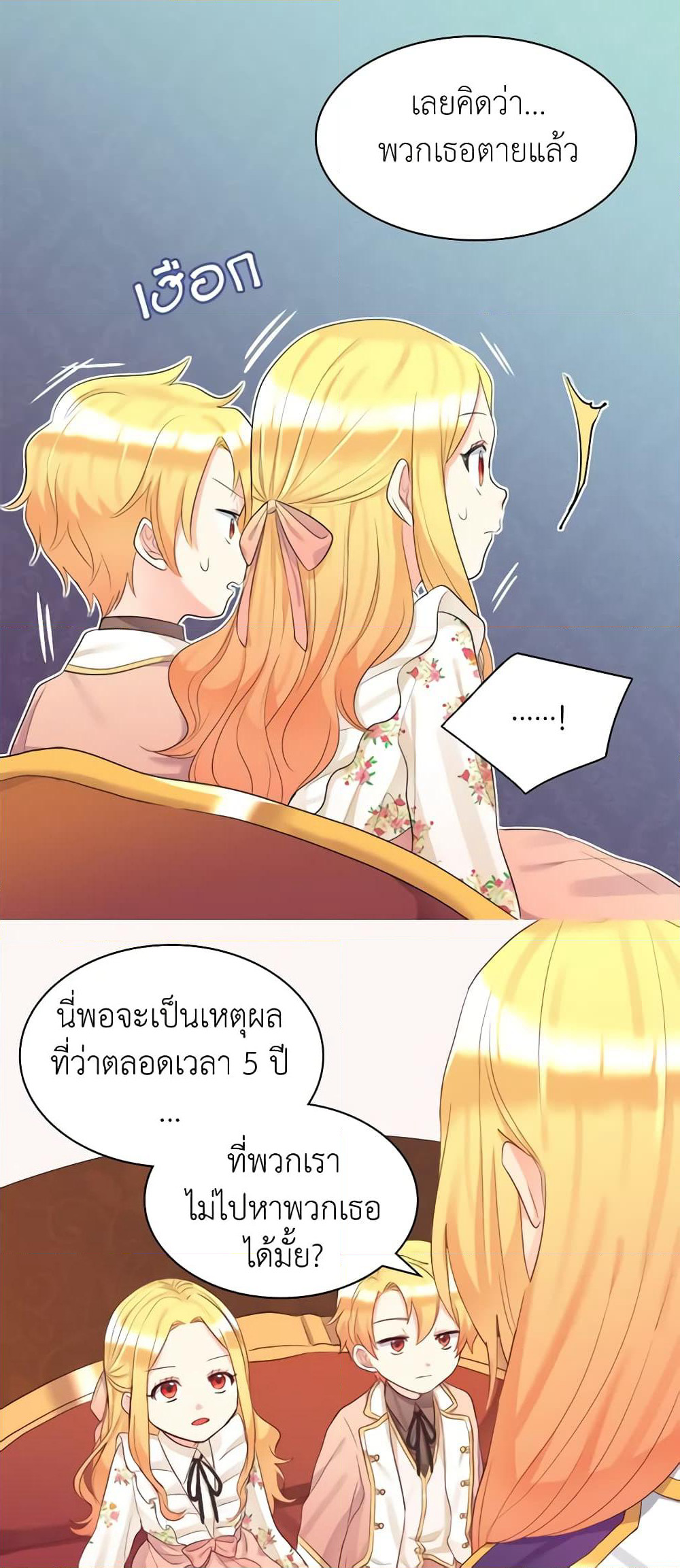 The Twins' New Life page 21