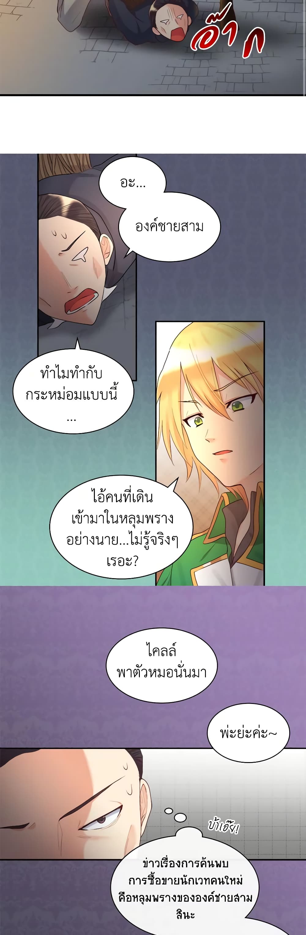 The Twins' New Life page 3