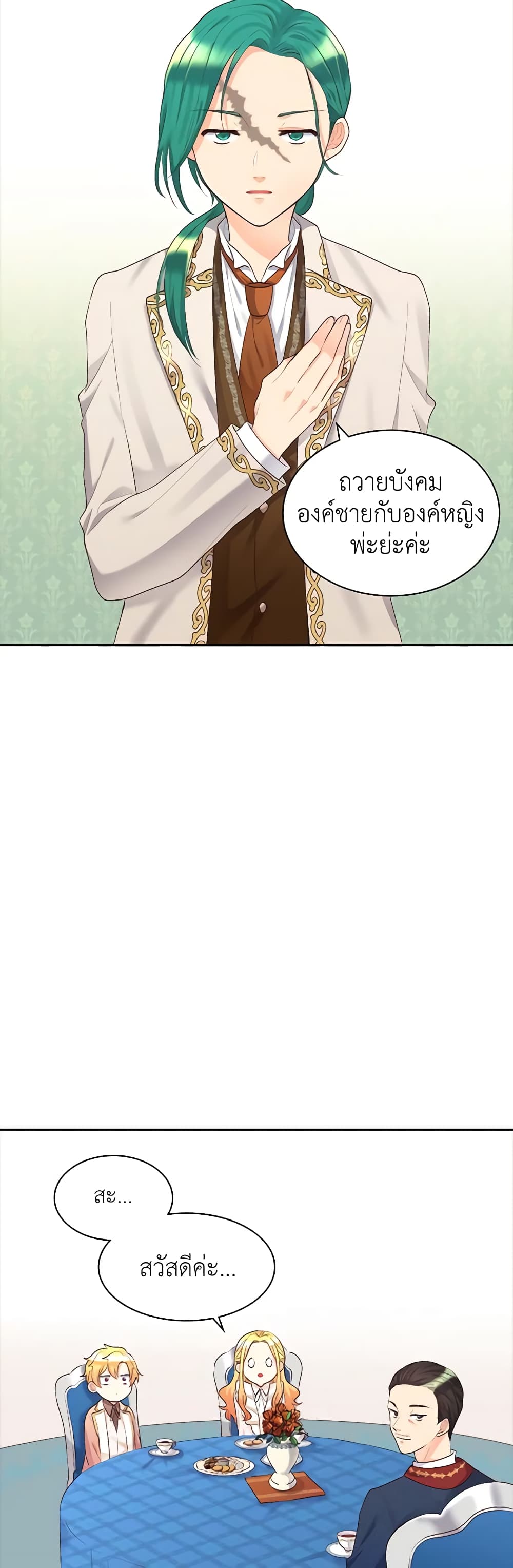 The Twins' New Life page 18