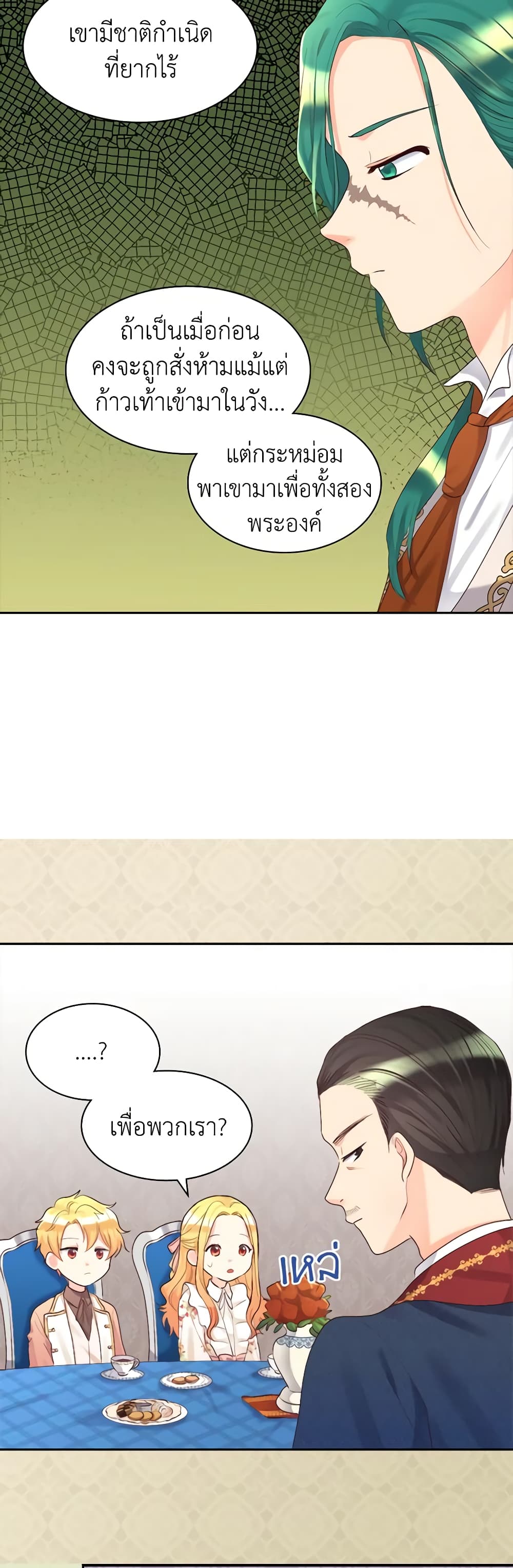 The Twins' New Life page 20