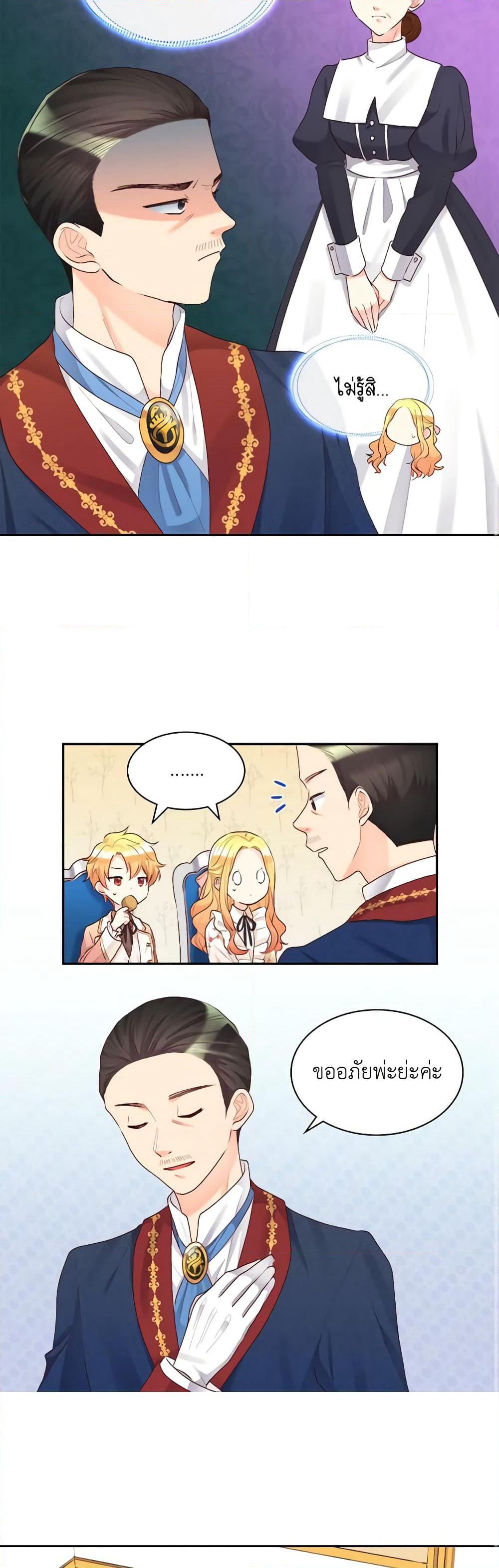 The Twins' New Life page 16
