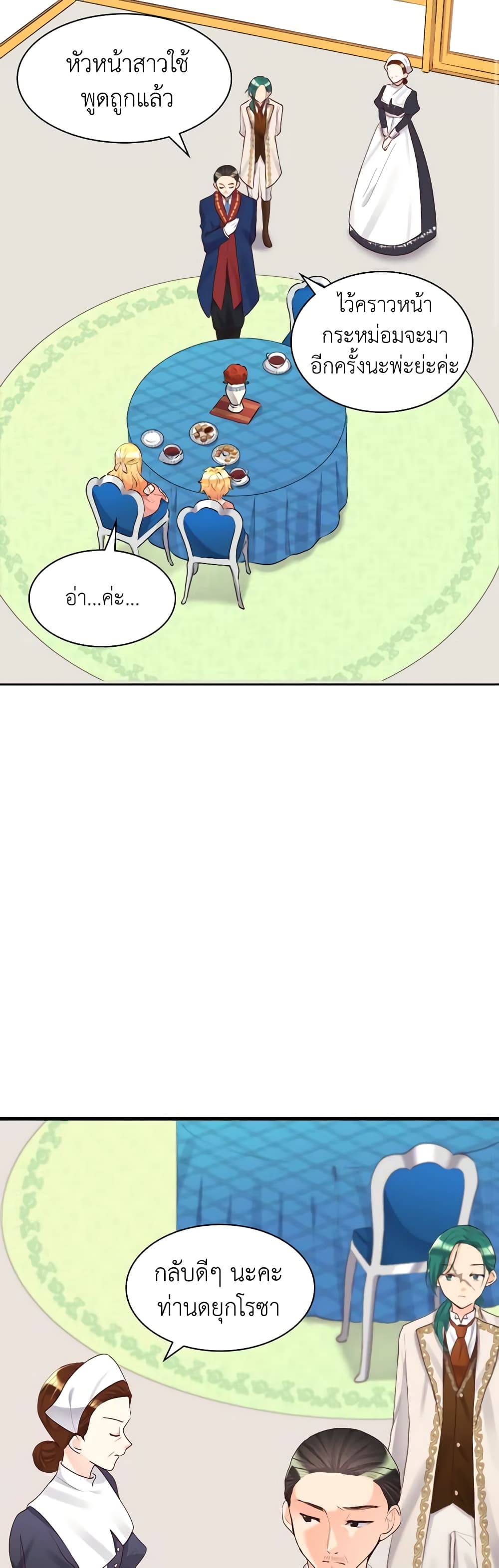 The Twins' New Life page 17